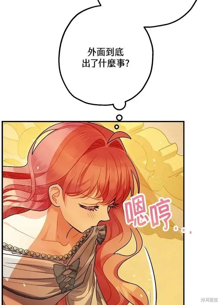 《暴君的精神安定剂》第59话图41