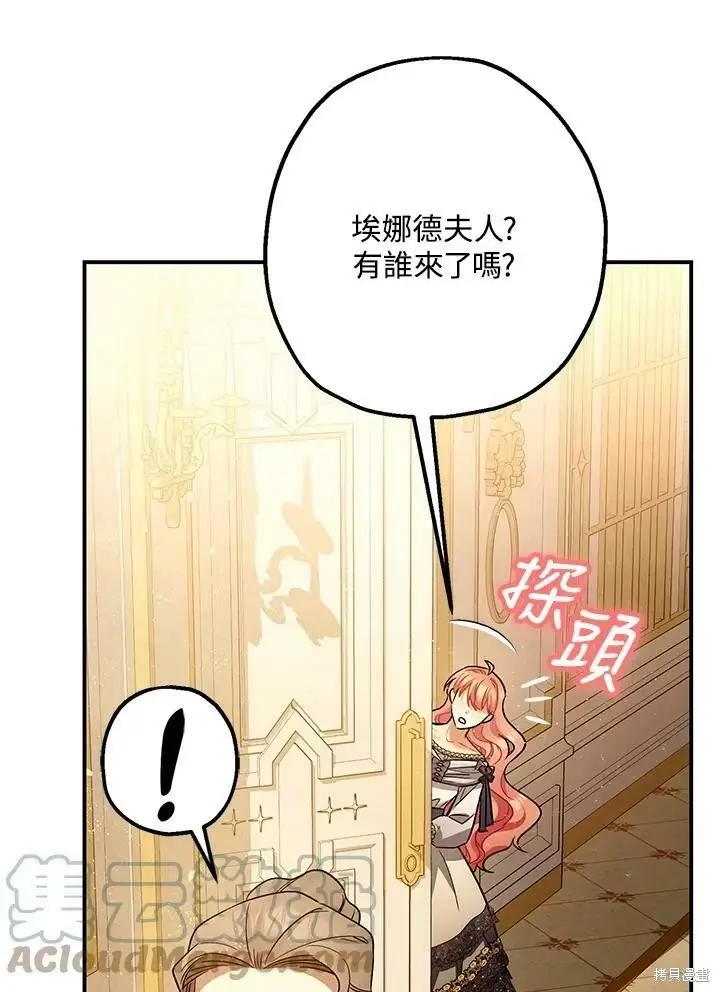 《暴君的精神安定剂》第59话图43