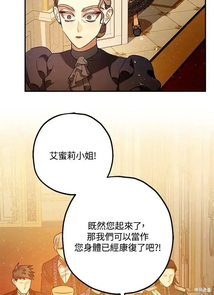 《暴君的精神安定剂》第59话图44