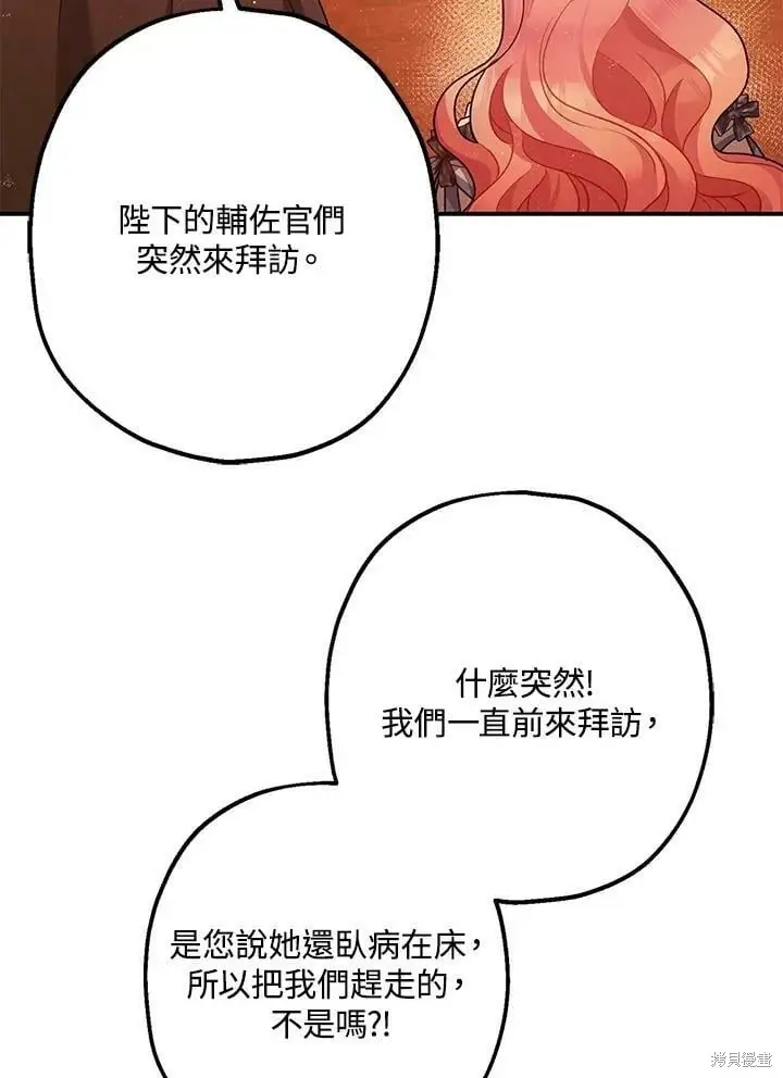 《暴君的精神安定剂》第59话图46