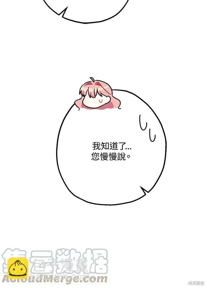 《暴君的精神安定剂》第59话图47