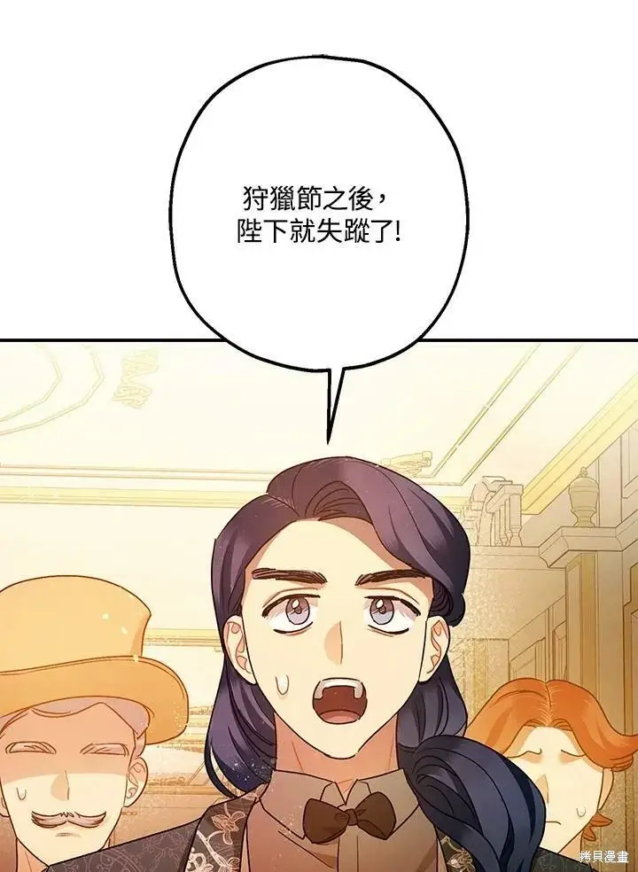 《暴君的精神安定剂》第59话图48