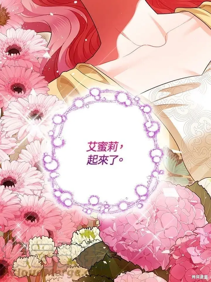 《暴君的精神安定剂》第59话图5