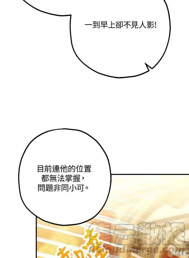 《暴君的精神安定剂》第59话图51