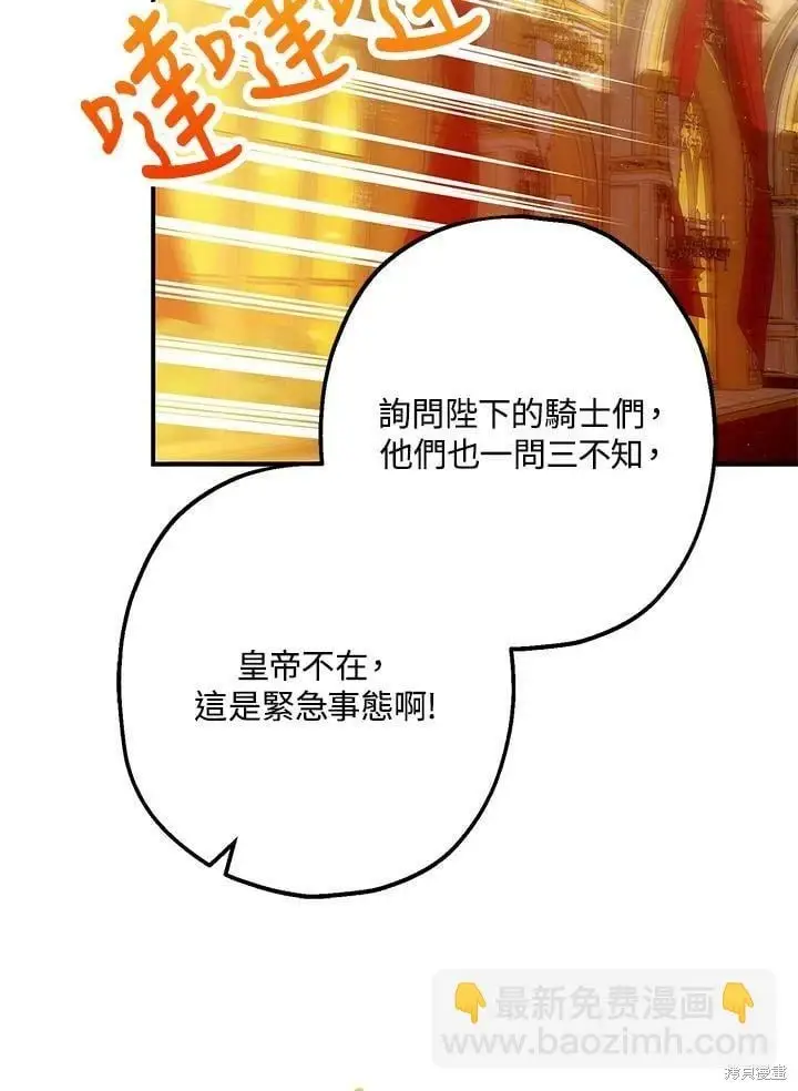 《暴君的精神安定剂》第59话图52
