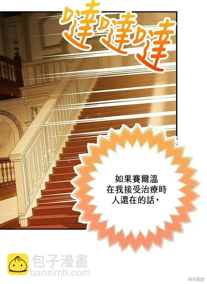 《暴君的精神安定剂》第59话图53