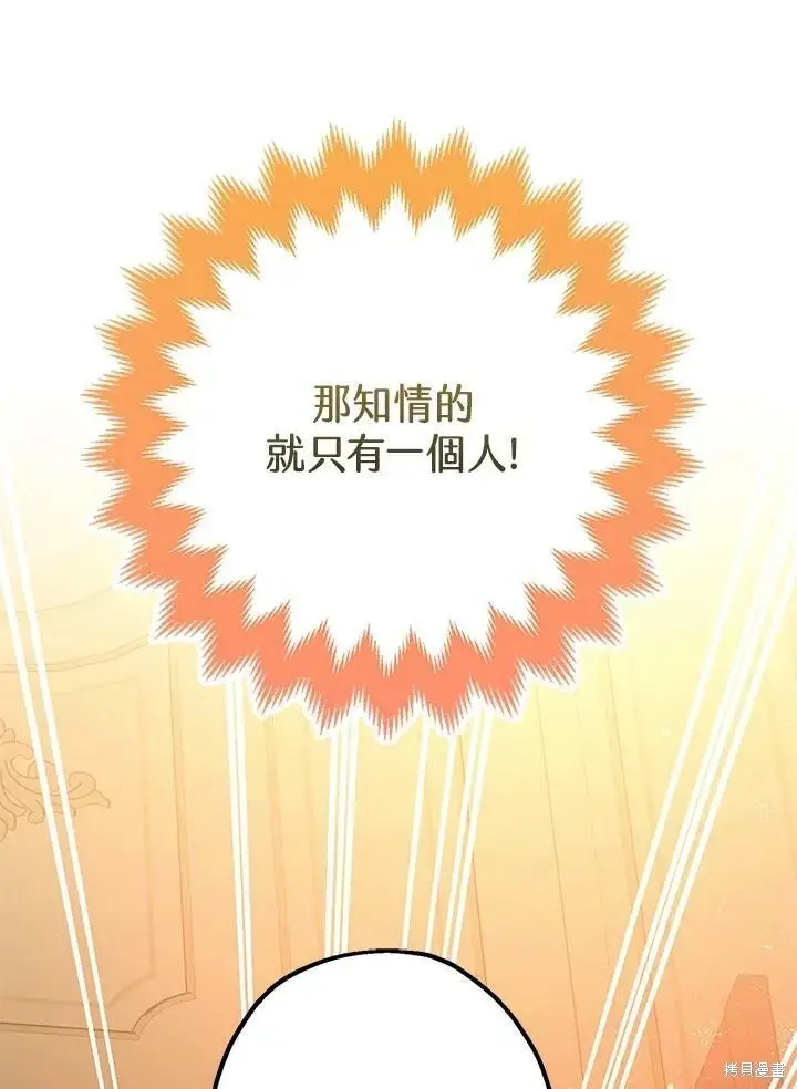 《暴君的精神安定剂》第59话图54