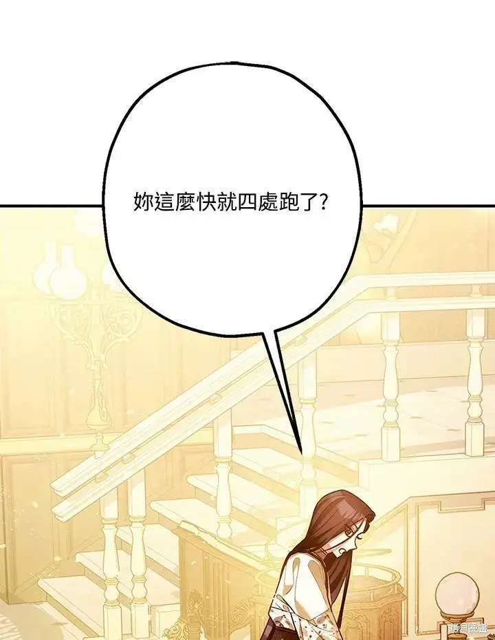 《暴君的精神安定剂》第59话图57