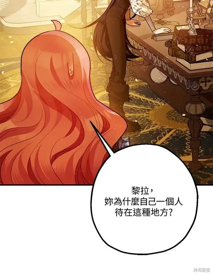 《暴君的精神安定剂》第59话图58