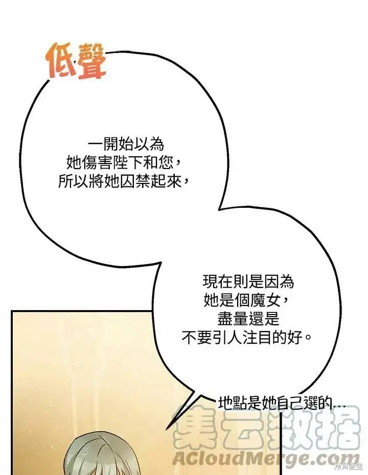 《暴君的精神安定剂》第59话图59