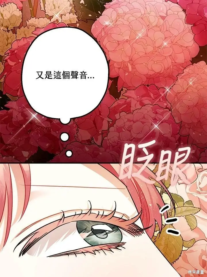 《暴君的精神安定剂》第59话图6