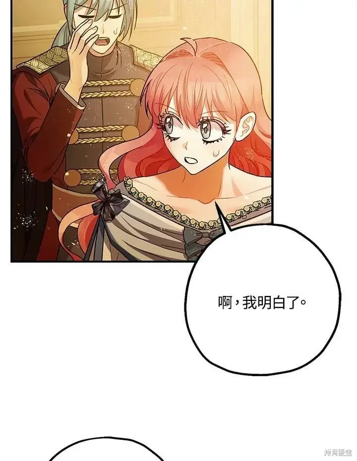 《暴君的精神安定剂》第59话图60