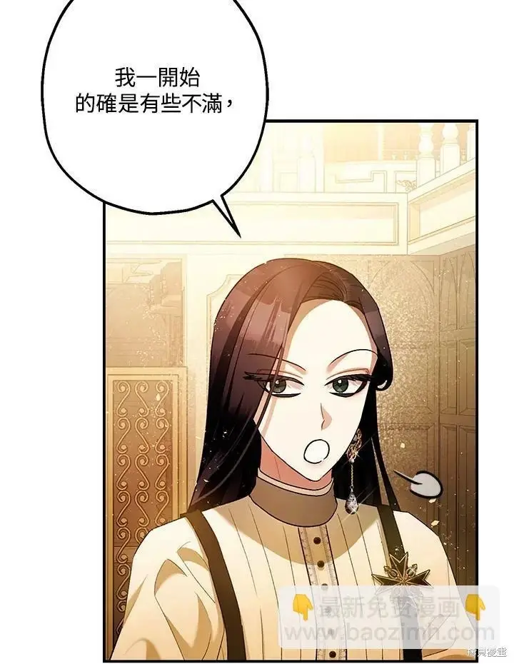 《暴君的精神安定剂》第59话图61