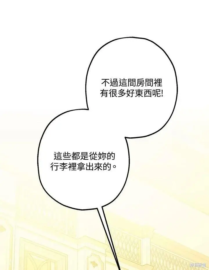 《暴君的精神安定剂》第59话图62