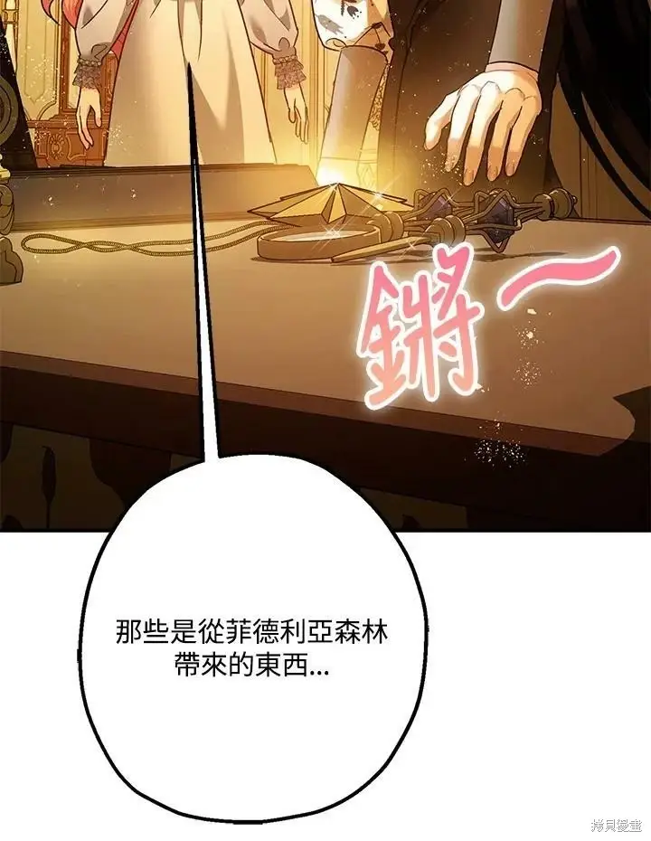 《暴君的精神安定剂》第59话图64