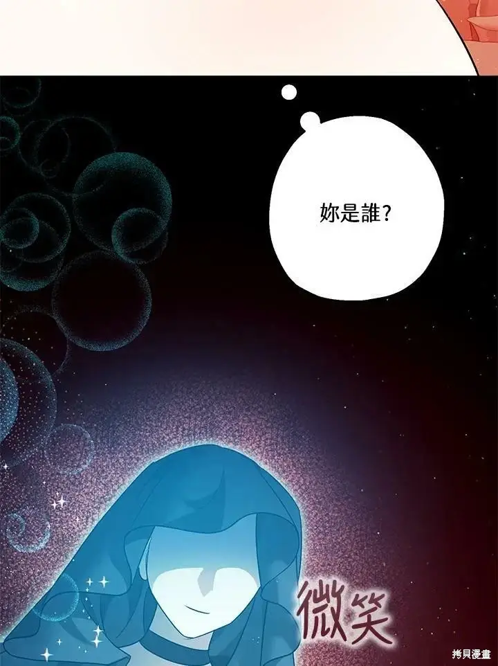 《暴君的精神安定剂》第59话图7