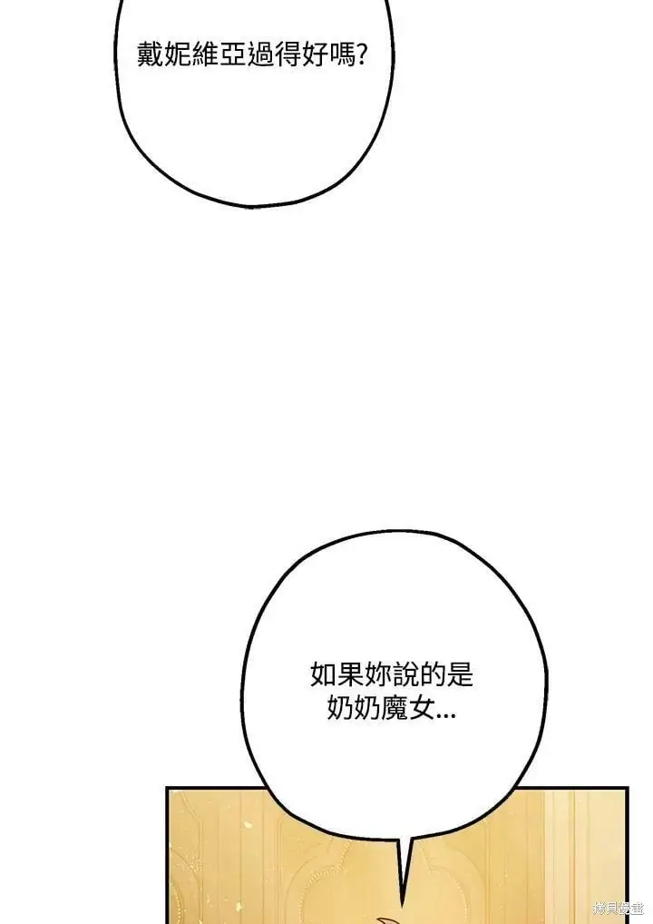 《暴君的精神安定剂》第59话图72