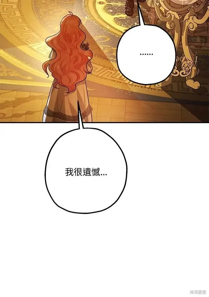 《暴君的精神安定剂》第59话图76