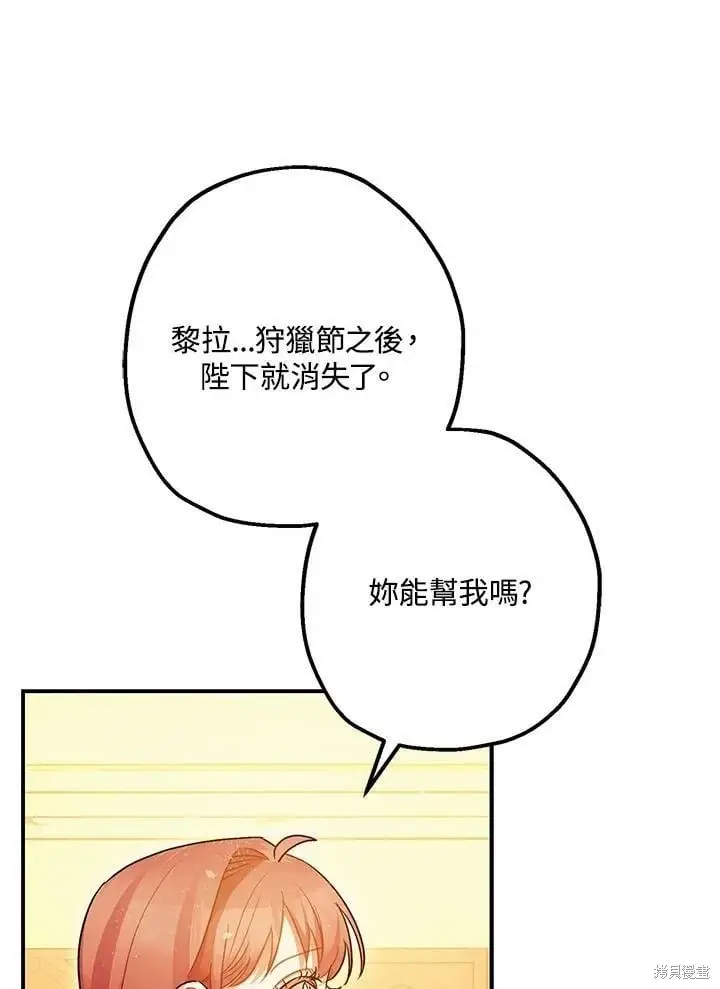 《暴君的精神安定剂》第59话图77