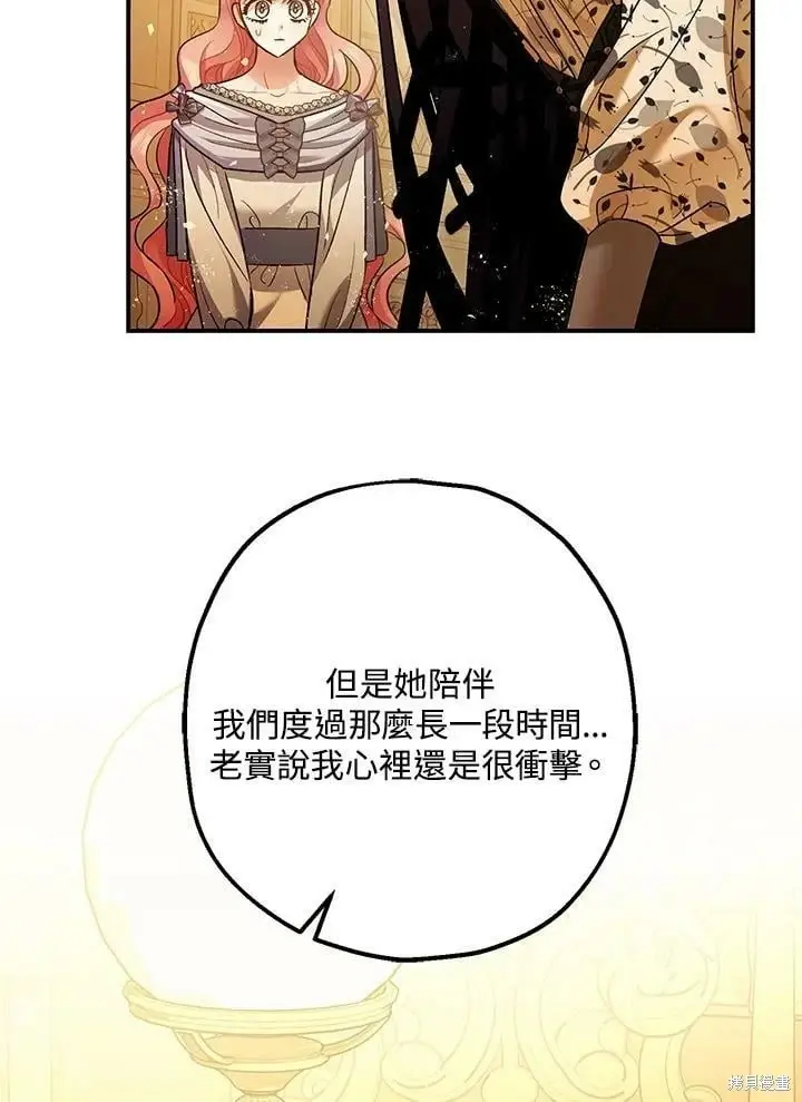 《暴君的精神安定剂》第59话图80