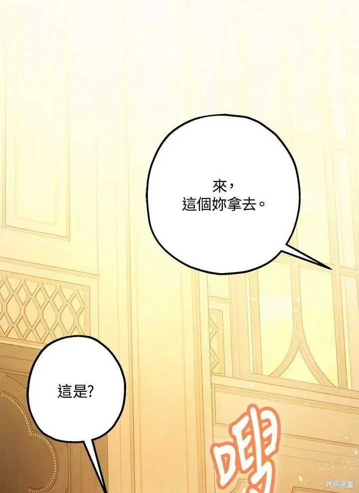 《暴君的精神安定剂》第59话图82