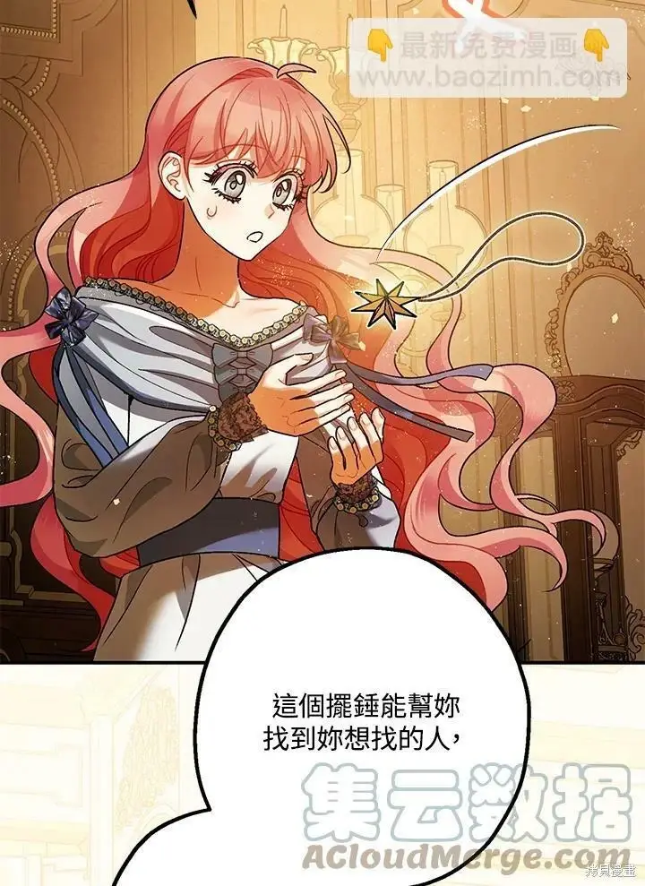 《暴君的精神安定剂》第59话图83