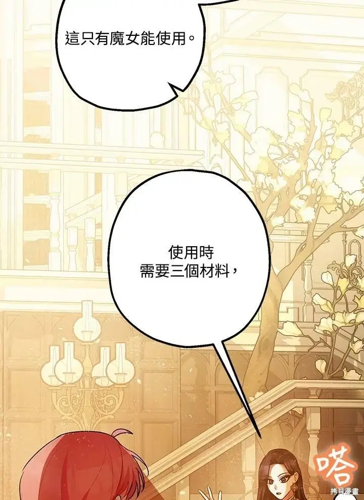 《暴君的精神安定剂》第59话图84