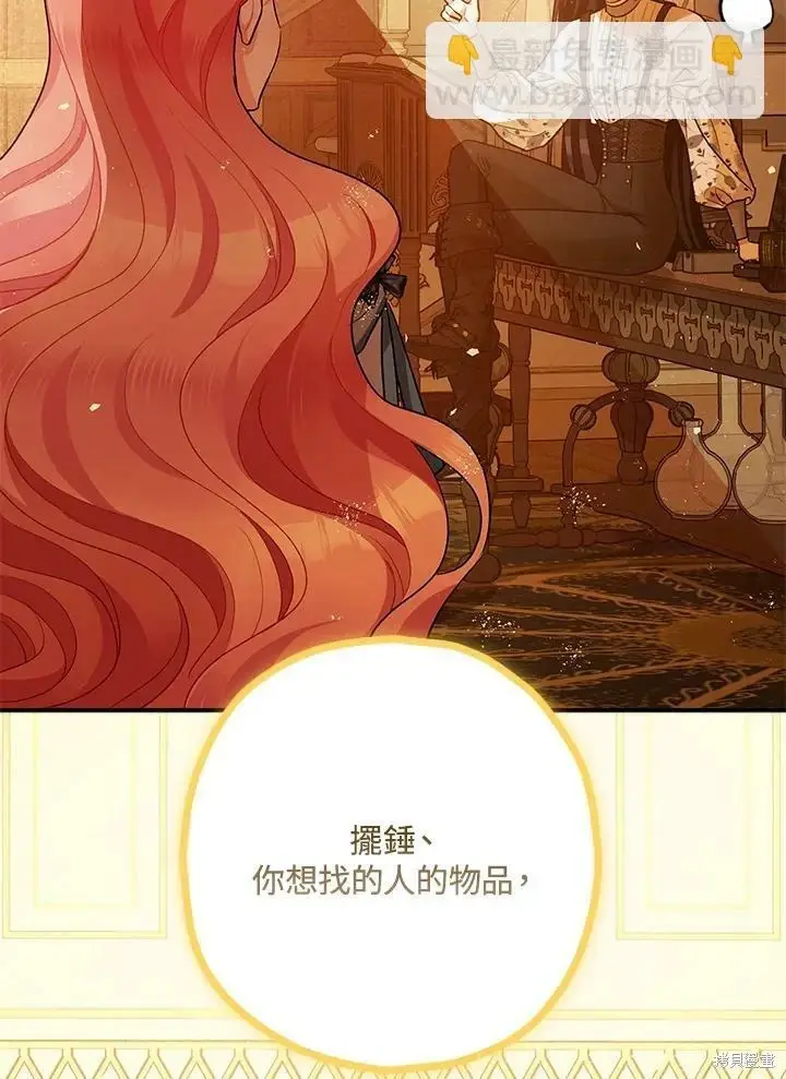 《暴君的精神安定剂》第59话图85