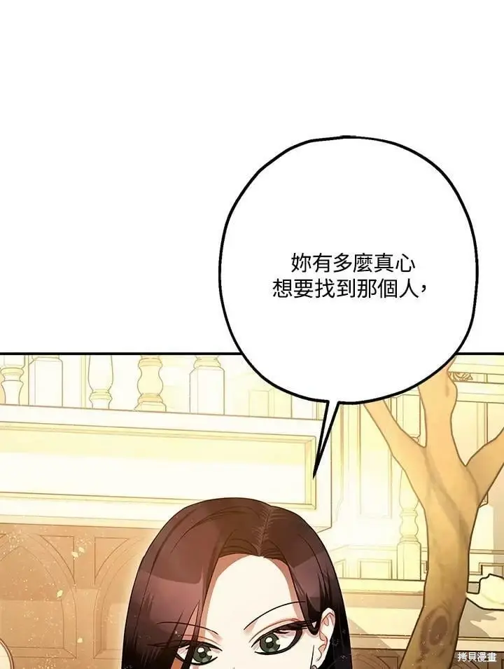 《暴君的精神安定剂》第59话图89