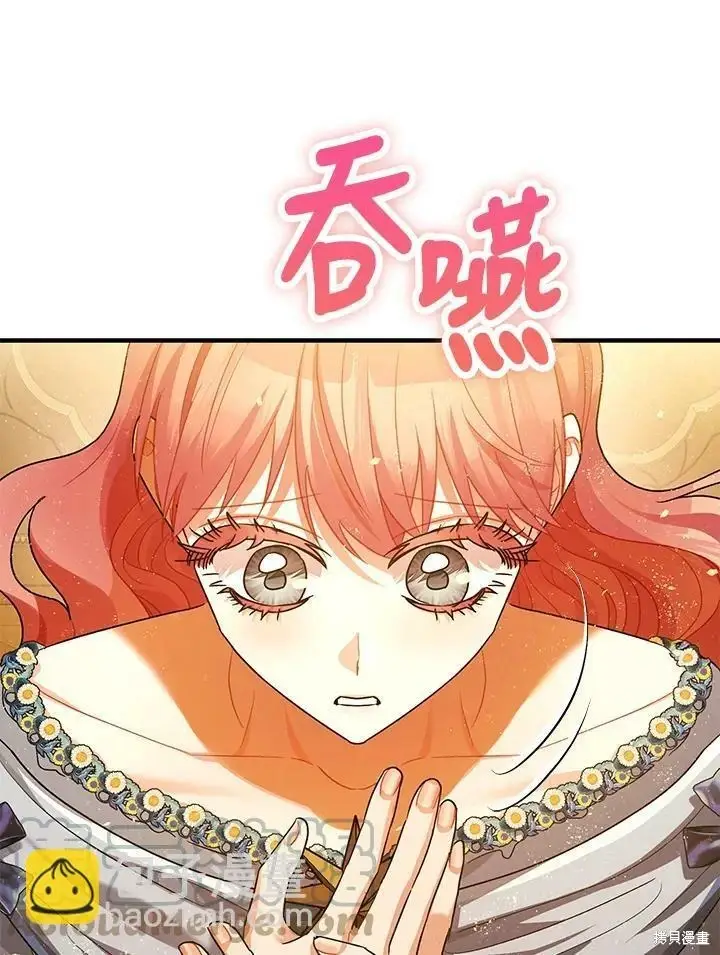 《暴君的精神安定剂》第59话图91