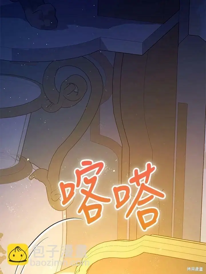 《暴君的精神安定剂》第59话图93