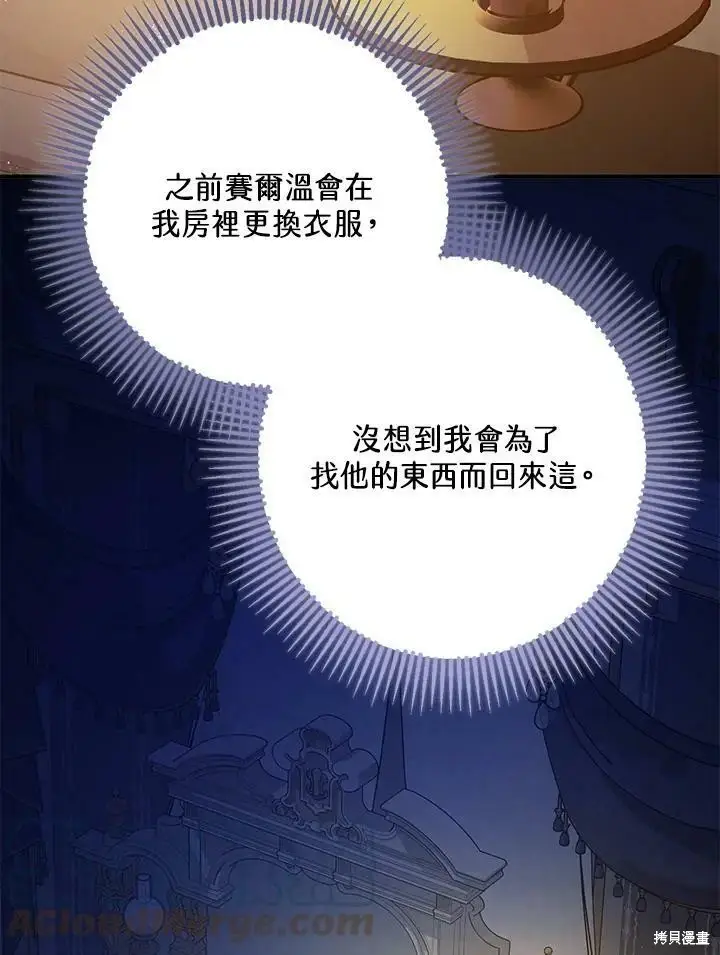 《暴君的精神安定剂》第59话图95