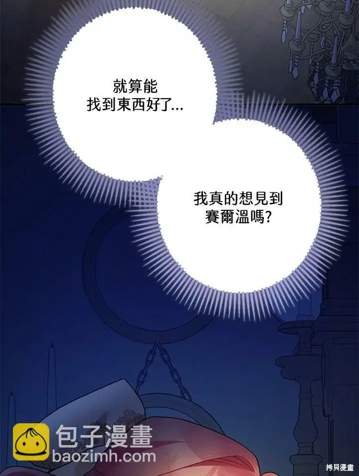 《暴君的精神安定剂》第59话图97