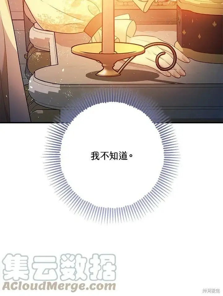 《暴君的精神安定剂》第59话图99