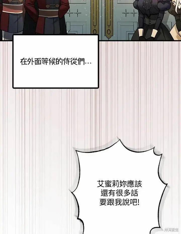 《暴君的精神安定剂》第60话图112