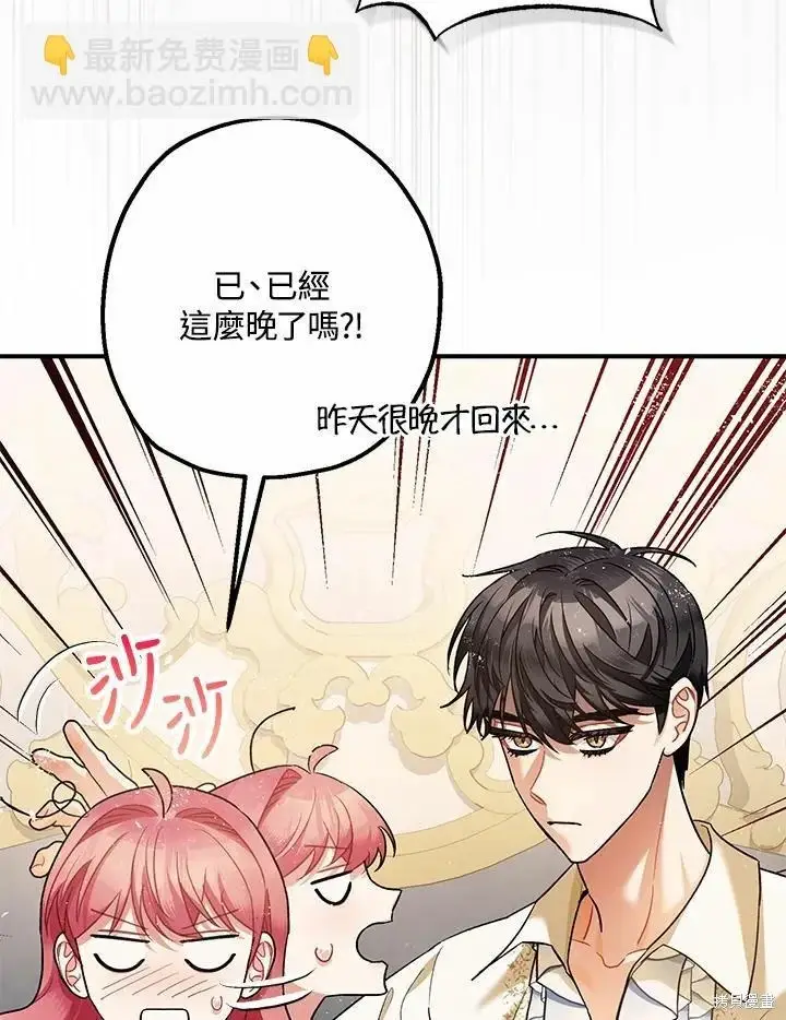 《暴君的精神安定剂》第60话图113