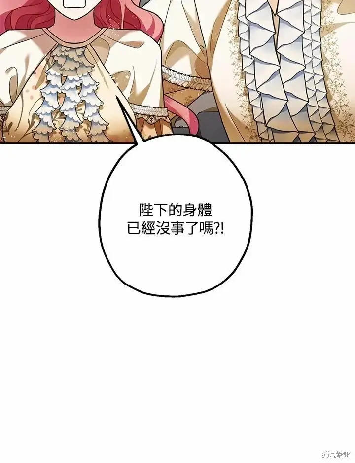 《暴君的精神安定剂》第60话图114