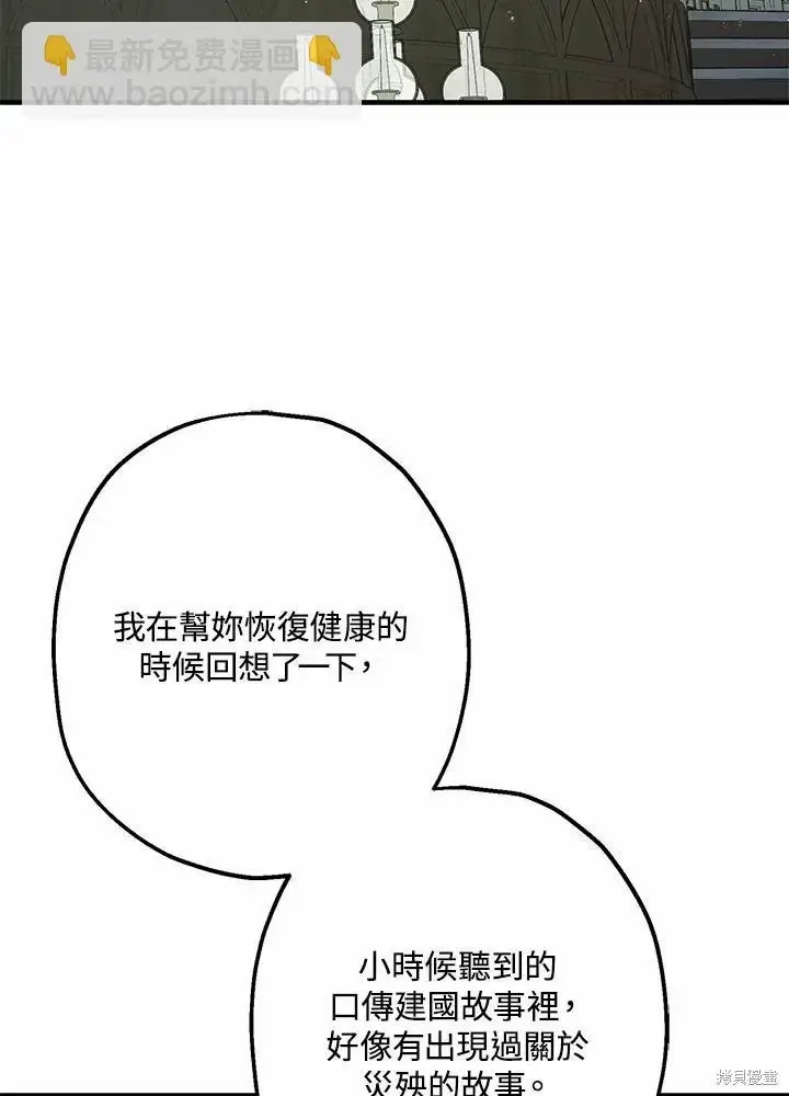 《暴君的精神安定剂》第60话图124