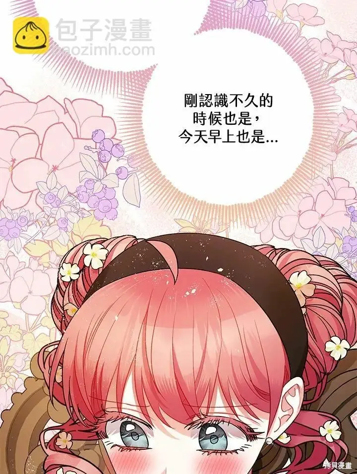 《暴君的精神安定剂》第60话图129