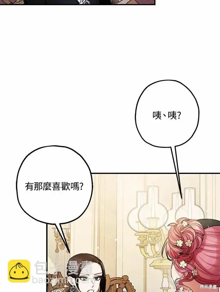 《暴君的精神安定剂》第60话图132