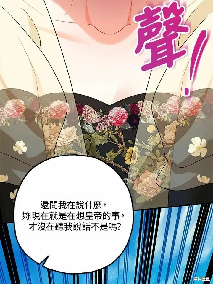 《暴君的精神安定剂》第60话图137