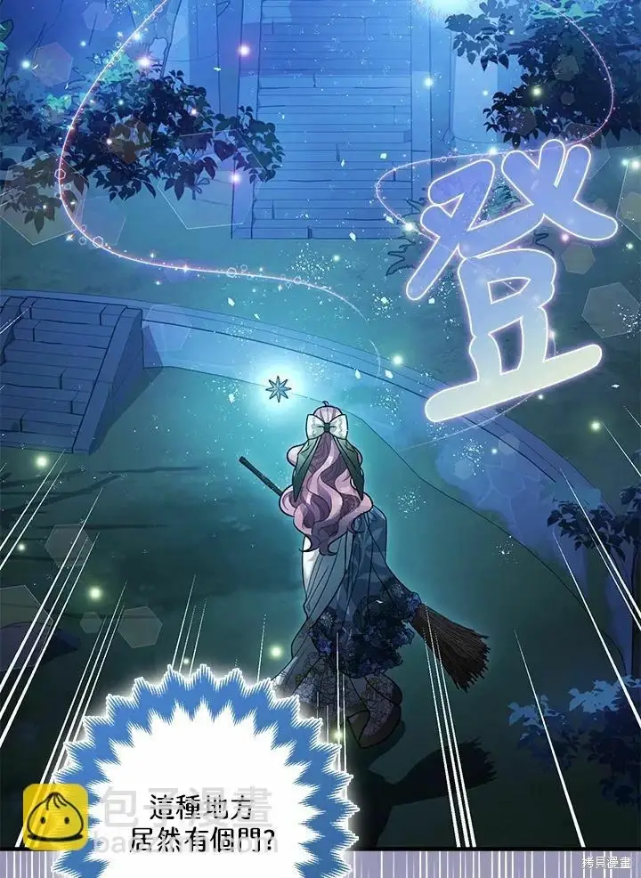 《暴君的精神安定剂》第60话图14