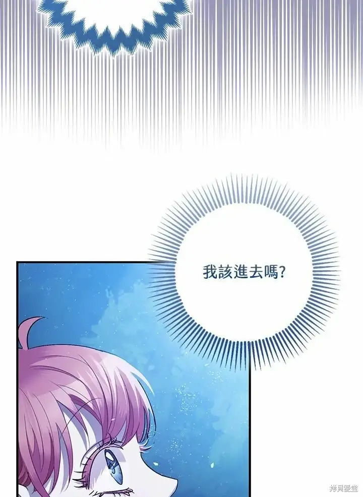 《暴君的精神安定剂》第60话图15
