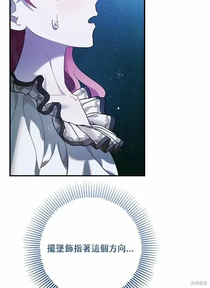 《暴君的精神安定剂》第60话图16