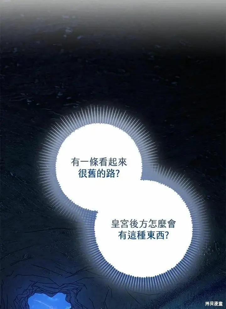 《暴君的精神安定剂》第60话图18