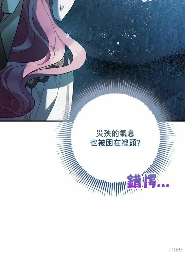 《暴君的精神安定剂》第60话图21