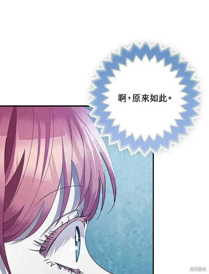 《暴君的精神安定剂》第60话图22
