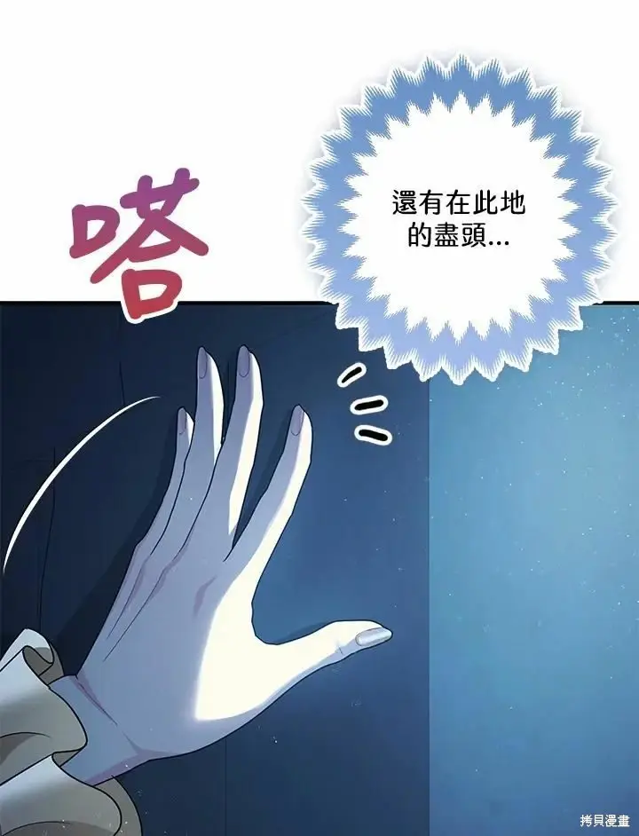 《暴君的精神安定剂》第60话图27