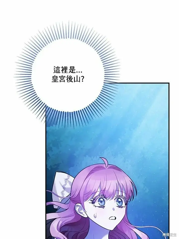 《暴君的精神安定剂》第60话图3