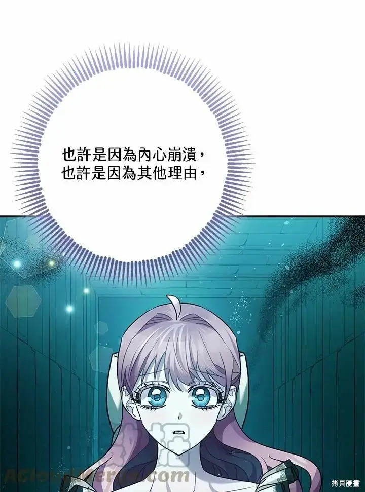 《暴君的精神安定剂》第60话图31